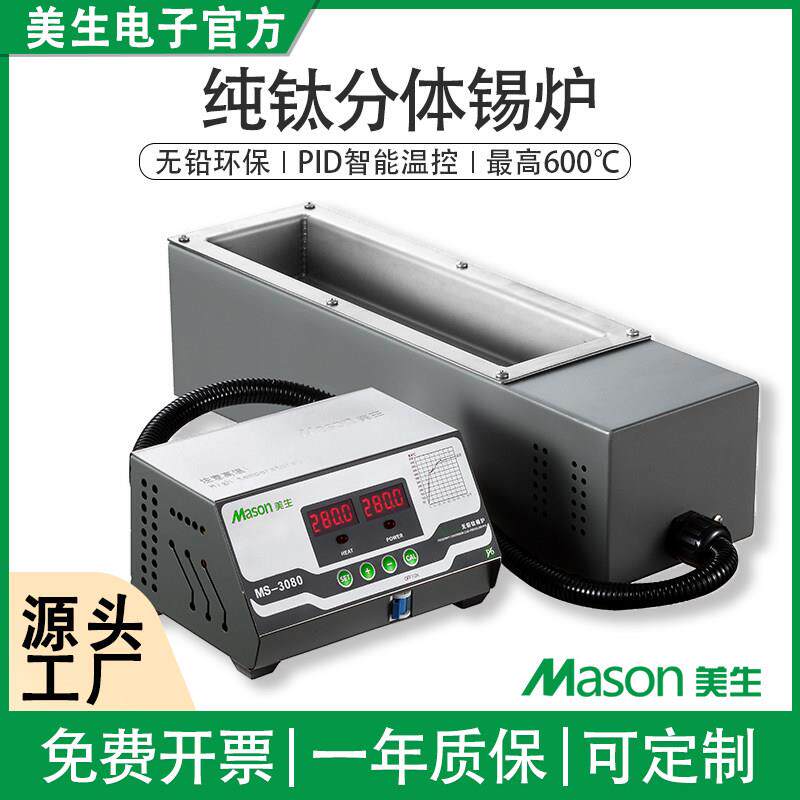 可定制锡锅美生浸焊机自动化双数显恒温无铅纯钛长方形两件式锡炉