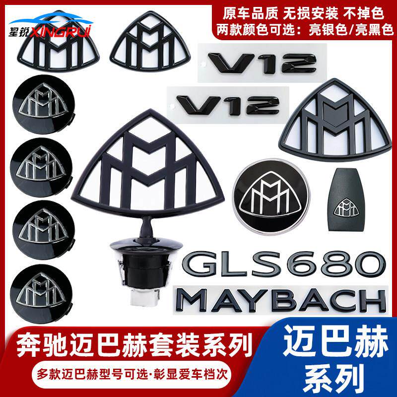 适用迈巴赫S级改装立标轮毂盖 后标S400侧标尾标全车套装车标系列