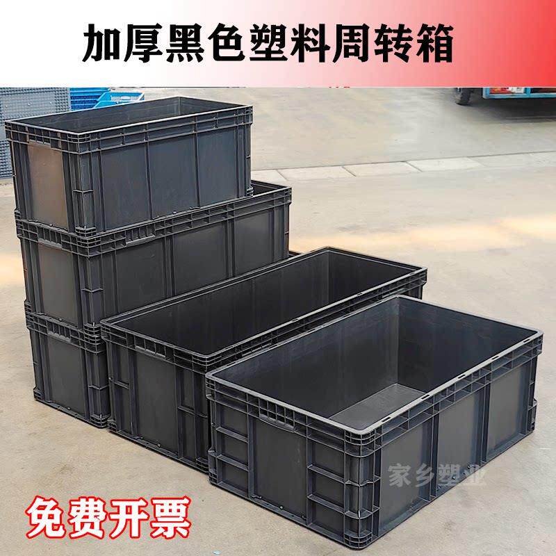 大号黑色窄长条形周转箱物流箱加厚养殖养鱼种植收纳箱长方形胶箱
