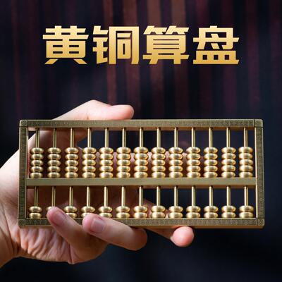小铜记全铜算盘摆件实心珠花纹精工算珠家居装饰办公室招财开 业