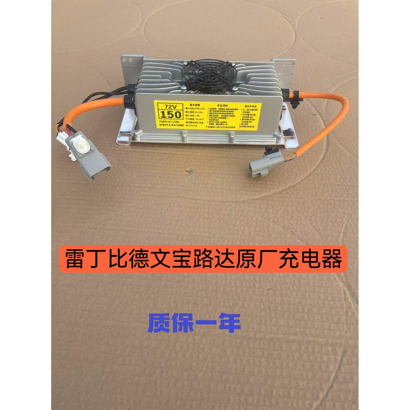 雷丁充电器D50D70D80S50比德文M6M7宝路达72V150型车载充电机原厂