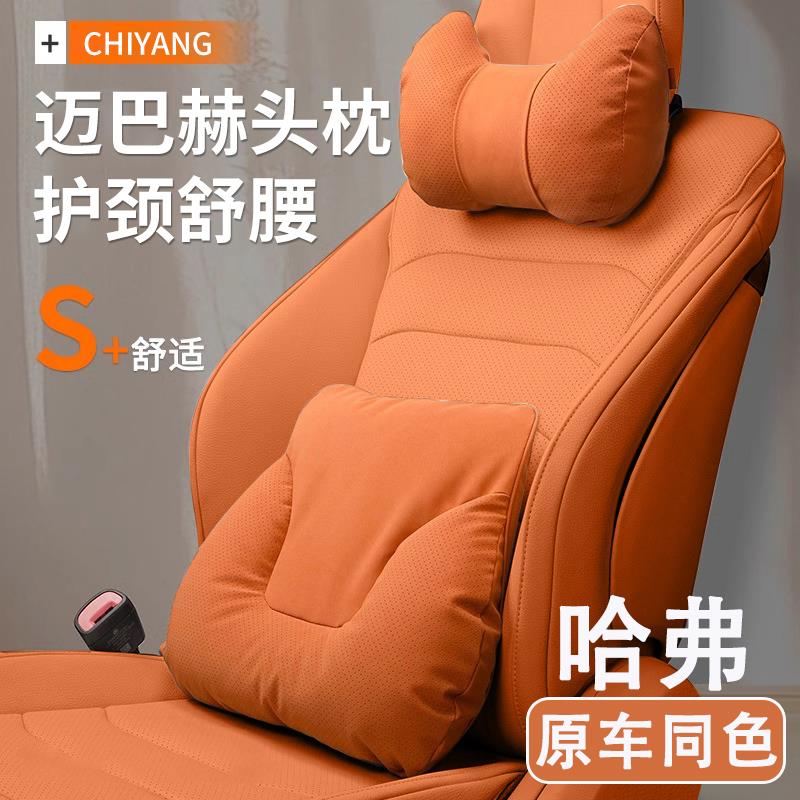 哈弗H6猛龙H5二代大狗H9枭龙MAX赤兔M6哈佛汽车枕头护颈枕腰靠垫
