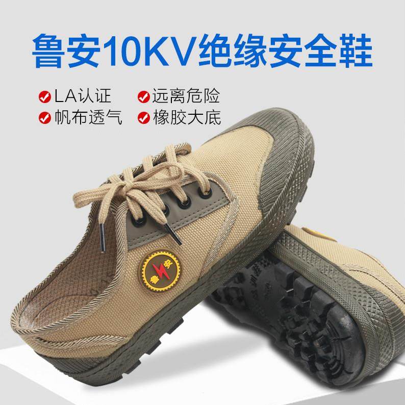 电工绝缘鞋10KV男帆布透气电力电网黄胶鞋安全工作防护鞋夏季轻便,居家日用,防护鞋,淘宝优惠券,粉丝福利购,淘宝优惠卷