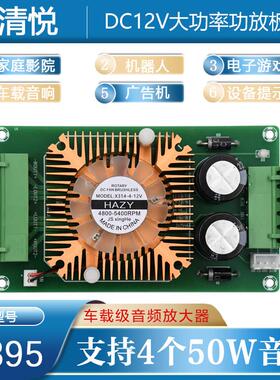 XH-A395 音频功放板游戏机售卖机器人音频放大器模块车载音响