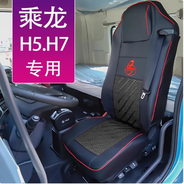 柳汽乘龙H5 H7座套M3 M5 M7 T5 T7坐垫套货车布艺皮革四季全包套