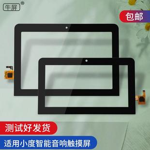 8C智能音响触摸屏XDH XDH 适用小度X6