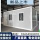 集装 箱移动房厂家直发防火彩钢房厕所工地住人折叠出口活动板房