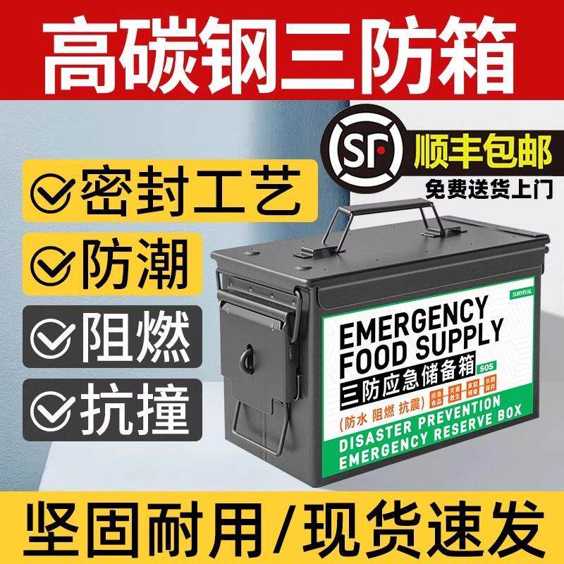 三防箱户外压缩饼干 干金属铁箱锁扣工具箱防潮水防尘爆阻燃铁皮