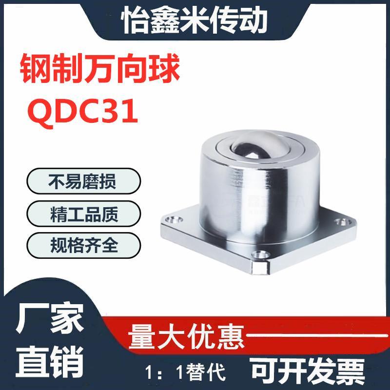 怡合万向球 牛眼轮CHBF12/16/20钢珠滚轮QDC31-40/50/60达 方法兰