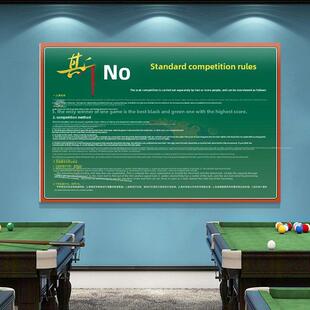 台球厅装饰画台球厅俱乐部斯诺克中八比赛规则海报文化背景墙贴