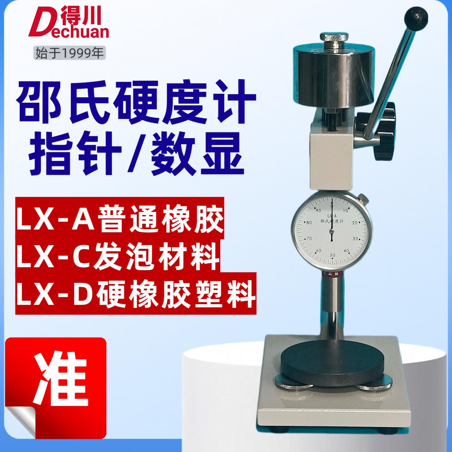 橡胶硅胶邵氏硬度计LX-ACD支架塑料硬度测试仪海绵泡沫轮胎硬度计