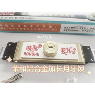 荣和铝合金卷帘锁加长月牙防盗锁商店拉门中间门锁荣和加长锁芯