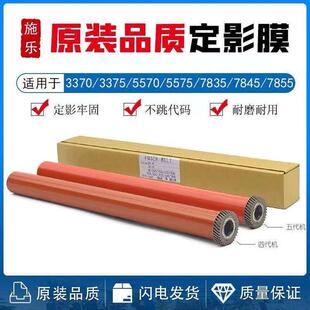 施乐3370 3375 5570 5575 7855定影膜7835 7535 7855鼓芯硒鼓组件