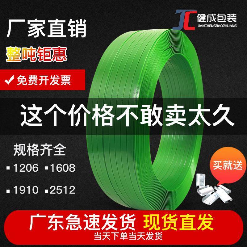 PET塑钢打包带 捆绑带绿色1608机用塑料包装捆扎打包带手工编织条