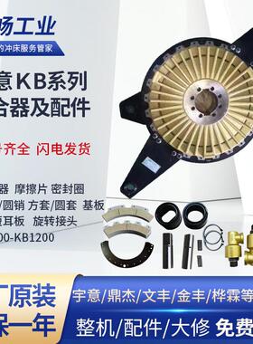 宇意离合器离合器摩擦片及配件KB100/200/400/500/600/800/1200