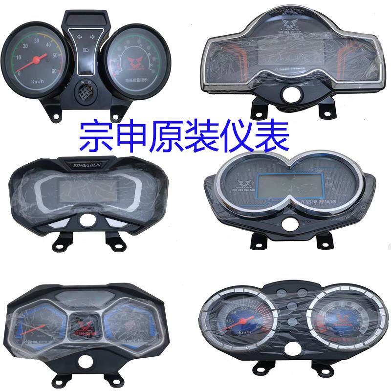 宗申电动三轮车篷车封闭车专用仪表48/60V仪表总成正品原装包邮