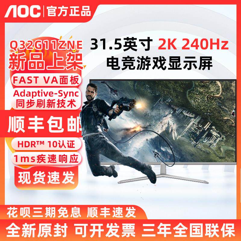 AOC32寸Q32G11ZNE超薄2K 240HZ高刷电竞黑悟空游戏显示器CQ32G10Z