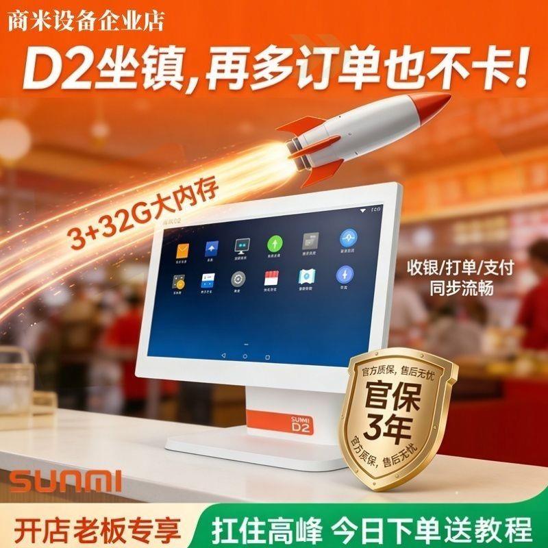 商米收银收款机餐饮超市奶茶扫D2收银机扫码点单零售触摸屏一体机