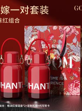 GOOM一桶江山保温壶红色暖壶女方陪嫁结婚一对热水壶暖瓶新婚礼物