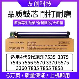 施乐5575复印机硒鼓7855套鼓5570 7535鼓芯3375感光鼓组件原装