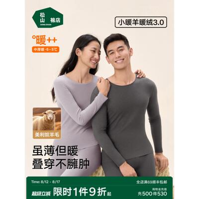 松山棉店小暖羊轻暖衣羊毛轻暖保暖内衣套装男女丝绒秋衣秋裤