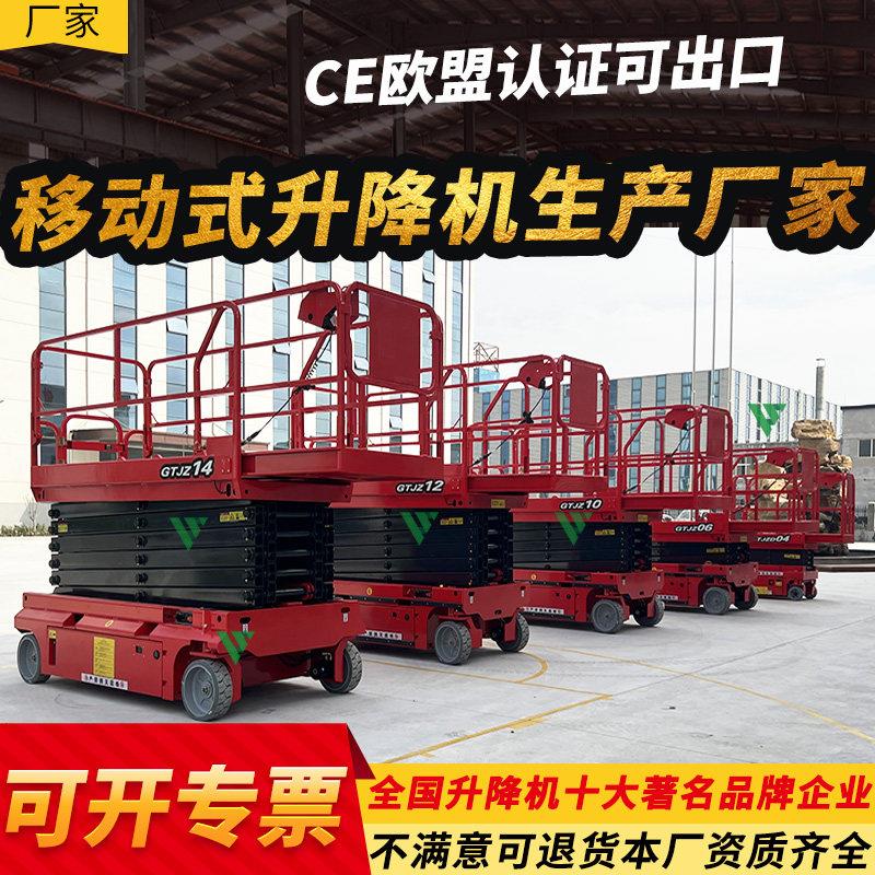 10/12米移动式升降平台登高车升降机全自动电动移动剪叉式升降机
