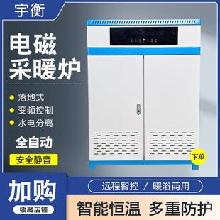 电磁落地式采暖炉智能变频电采暖炉 煤改电电磁加热家用供暖锅炉