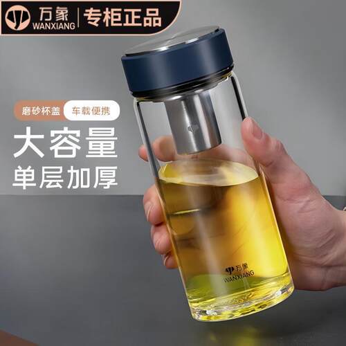 万象单层玻璃杯商务高档可携式加厚男女士可携式泡茶水杯U272R/U2