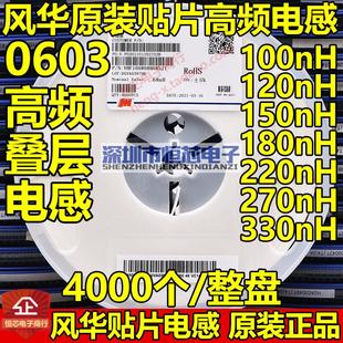 120NH 270N 150NH 220NH 0.1UH 180NH 0603风华高频叠层电感100NH