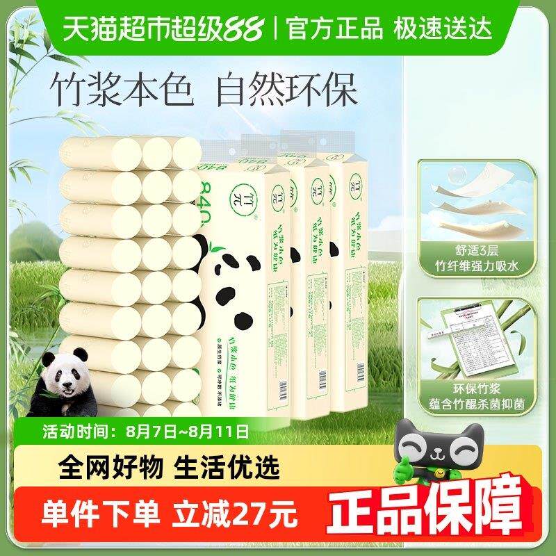【新旧包装交替】心相印竹派无芯卷纸70克12粒*3提箱装