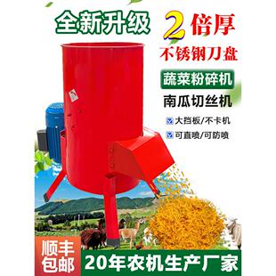 蔬菜粉碎机家用养殖鸡鸭鹅南瓜切丝机萝卜红薯青菜电动碎菜切菜机