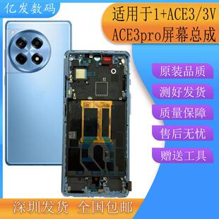 亿发适用一加ACE3屏幕总成 1+ACE3V 1+ace3pro手机液晶显示触控屏