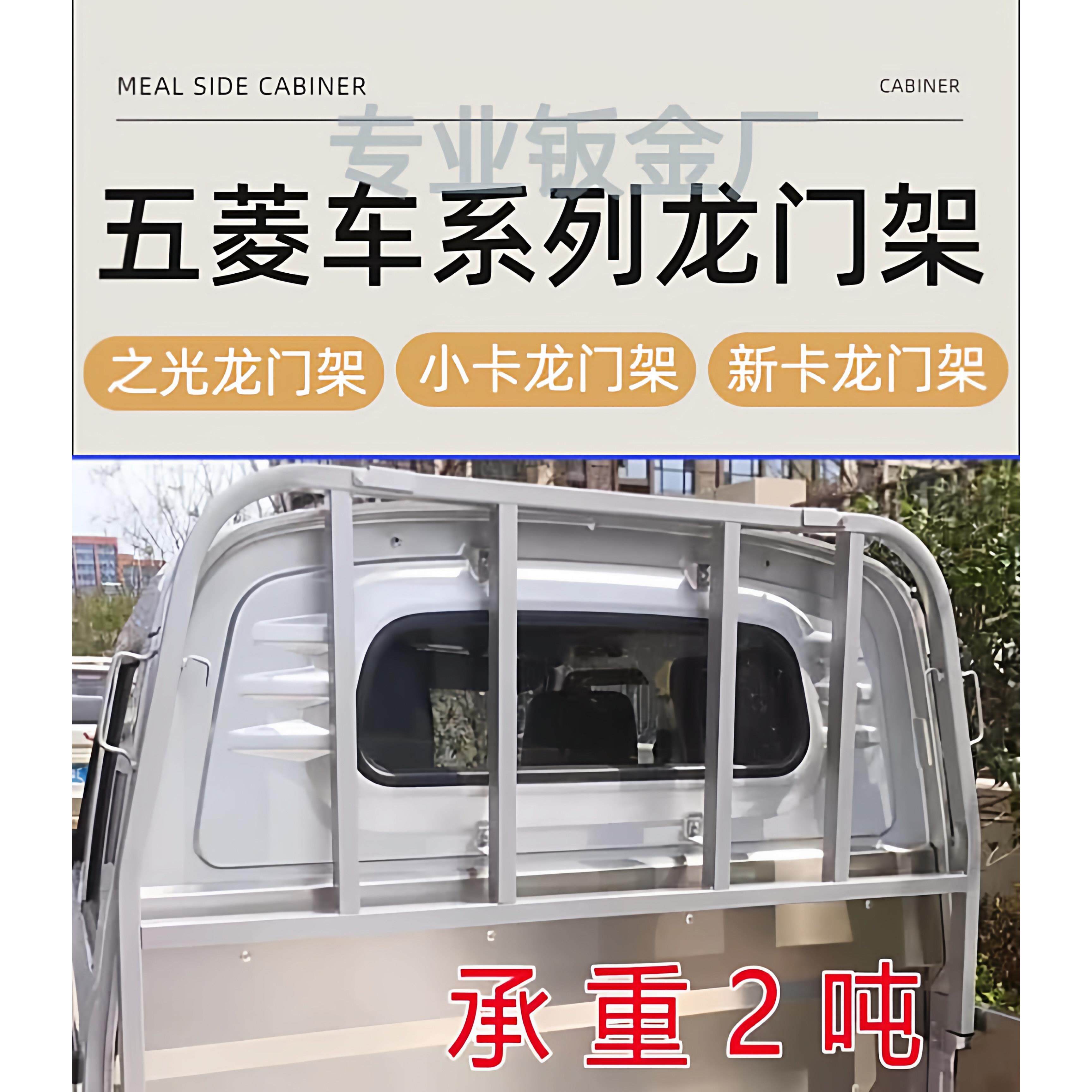 五菱之光小卡荣光小卡荣光新卡龙门架单排双排护栏小货车配件改装