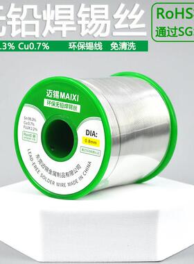 迈锡牌无铅焊锡丝1KG高标准环保锡线 线含松香芯SN993高纯度过认