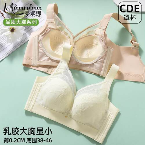 曼妮娜无磁乳胶内衣女大胸显小上托聚拢收副乳文胸透气超薄杯胸罩