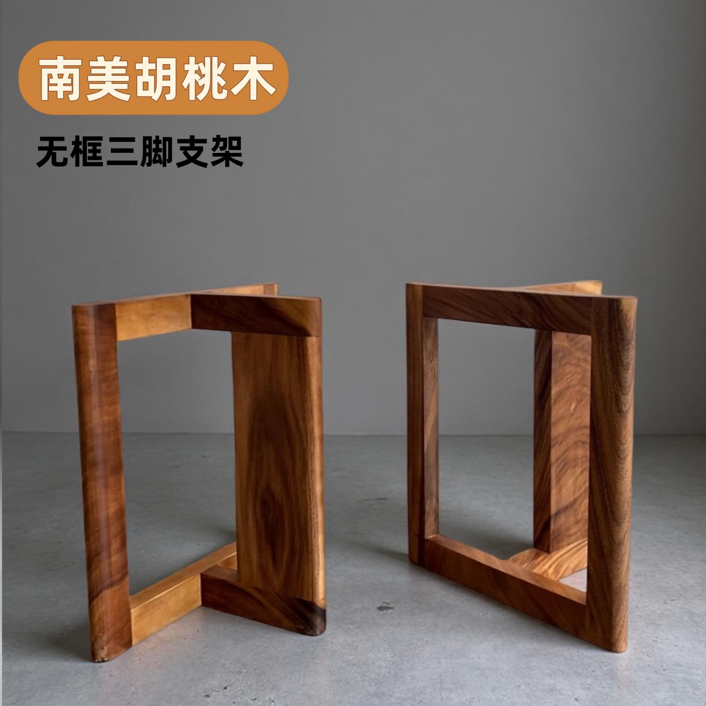 【无框三脚支架】南美胡桃木实木桌腿脚架书桌茶桌餐桌纯实木支撑