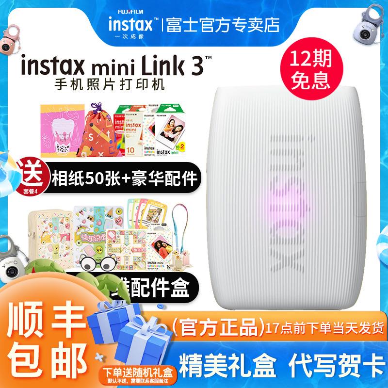 【12期免息】富士 instax mini Link3照片印表机迷你立拍立得可携