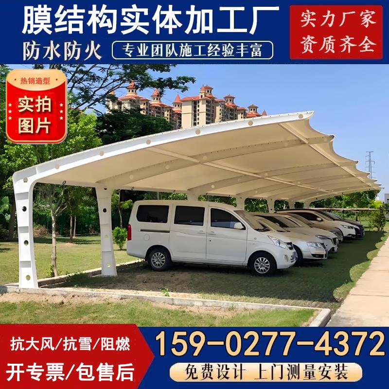 膜结构车棚汽车停车棚充电桩棚张拉膜遮阳雨棚小区自行车棚景观棚