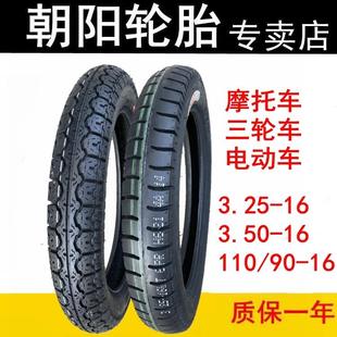 110 3.50 90一325摩托车 电动 内外胎350 朝阳轮胎3.25 三轮车