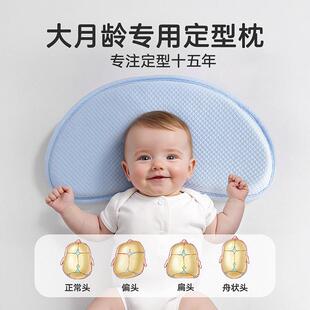 婴儿定型枕新生纠正头型矫正宝宝舟状头防偏头专用新生儿圆头枕头