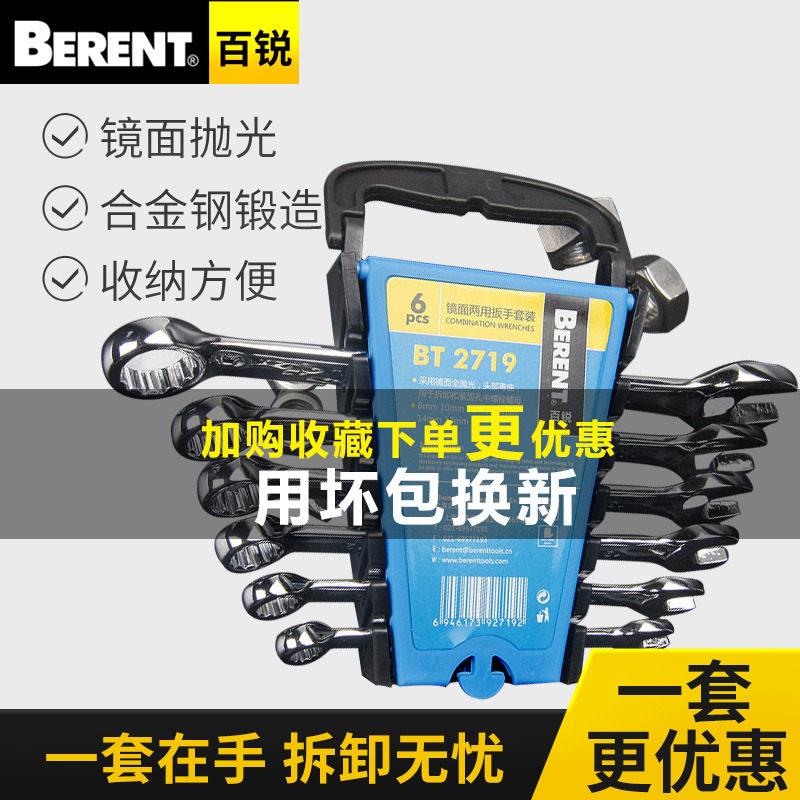 百锐机修扳手工具套组汽修套筒梅花家用维修开口两用扳手组合套装