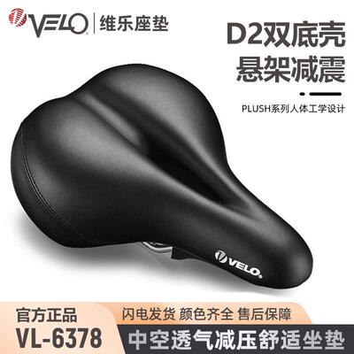 台湾VELO维乐加厚山地折叠车通用中空舒适大屁股自行车坐垫6378