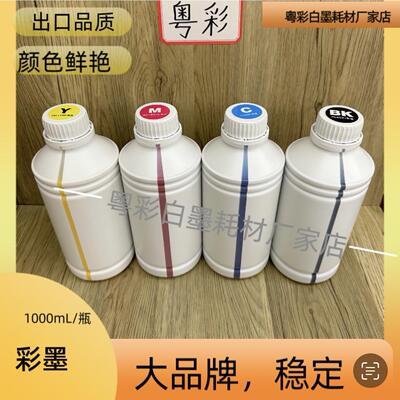 白色墨水热转印墨水库5602彩色墨水墨水白色墨水热转印打印机耗材