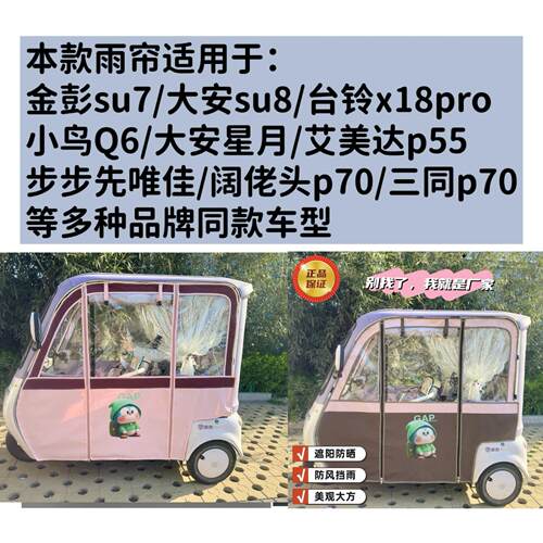 金鹏su7 小鸟阔佬头 一体式三轮车雨帘SU7全封闭专用雨帘雨棚车棚