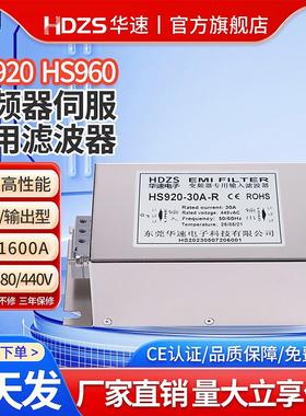 HS920三相变频伺服马达输入输出进线 线EMI电源滤波器380V抗干扰