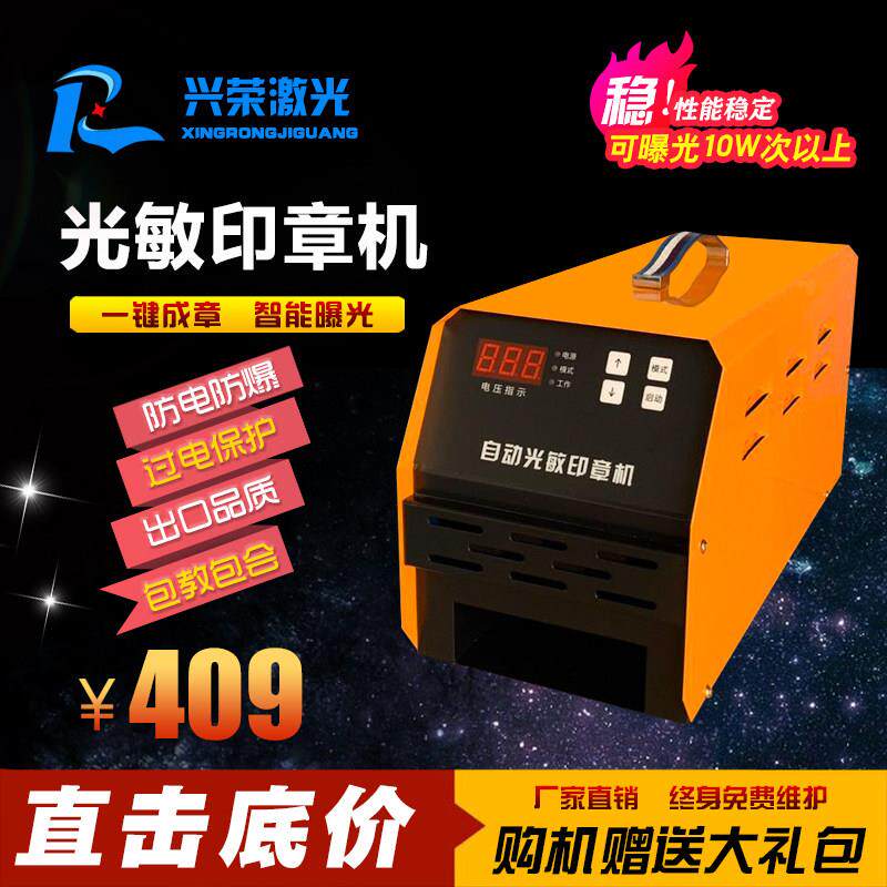 兴荣刻章机新款全自动光敏刻印机刻字机光敏机曝光机刻张机器智能