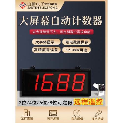 三腾大屏幕红外计数器自动感应输送带装载小车点包装智能工业计数