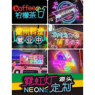 Led霓虹灯发光字符定制灯箱广告牌标志流行的墙壁装饰背景墙夜市
