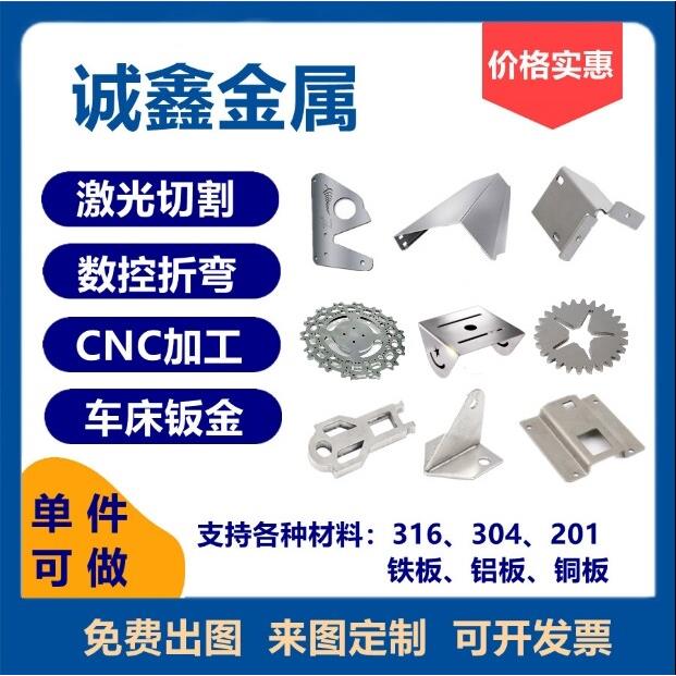 304不锈钢激光切割非标加工定制车铣床CNC加工折弯零件钣金制作