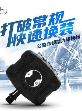 公路自行车转平踏转换器Speedplay棒棒糖自锁脚踏果冻套踏板Wahoo